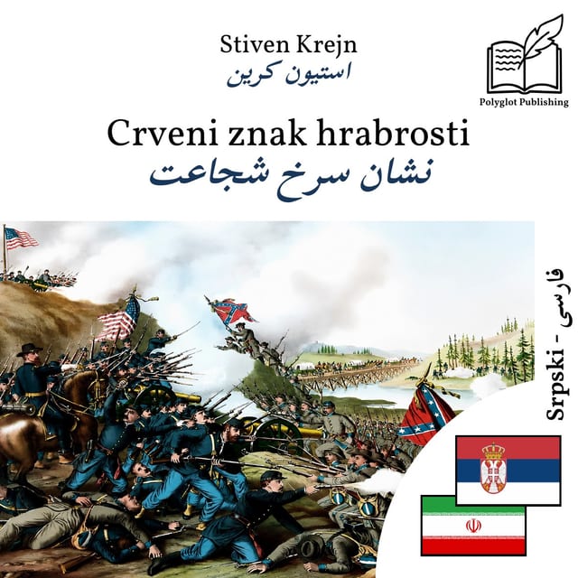 نشان سرخ شجاعت