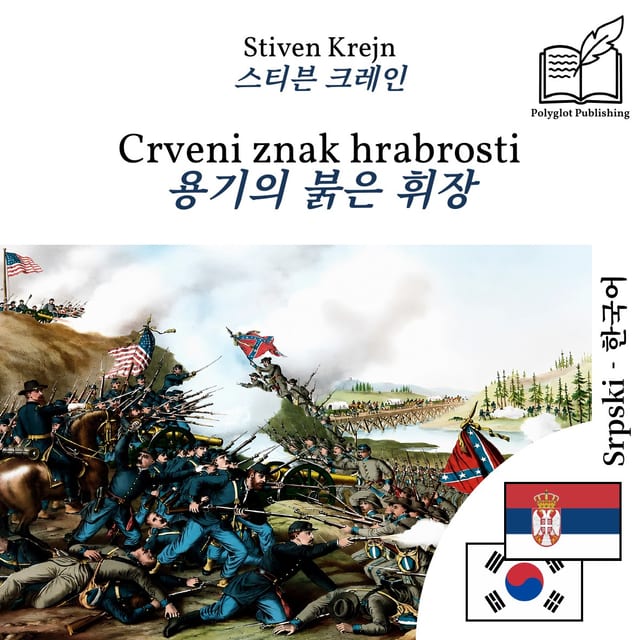 용기의 붉은 휘장