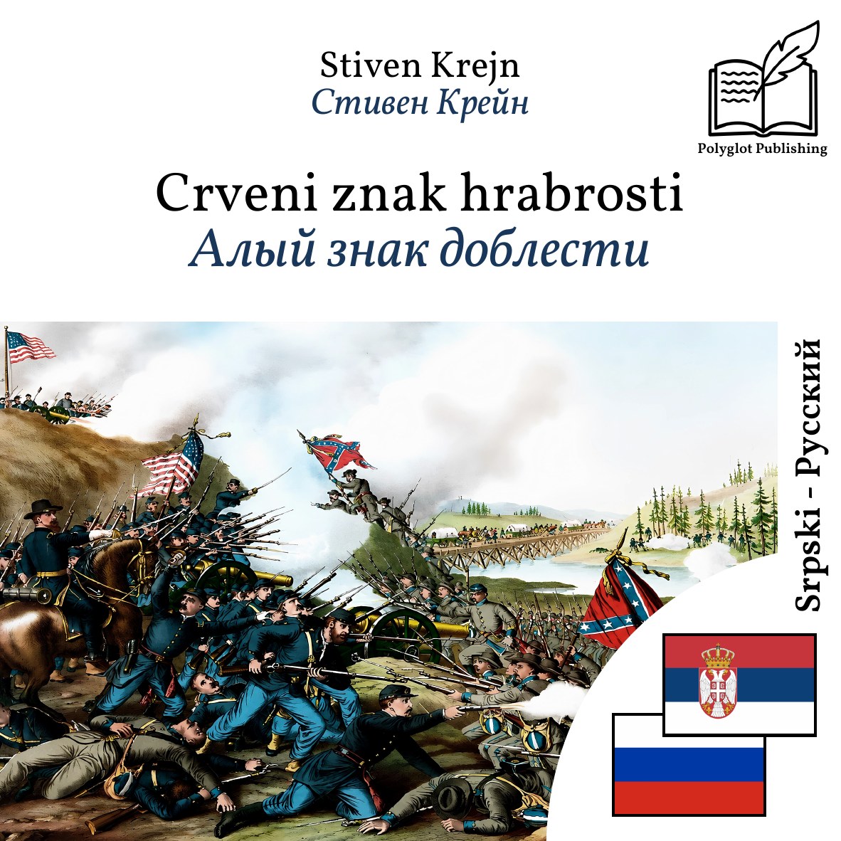Алый знак доблести