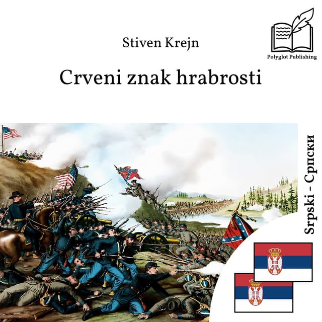 Црвени знак храбрости