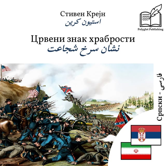 نشان سرخ شجاعت