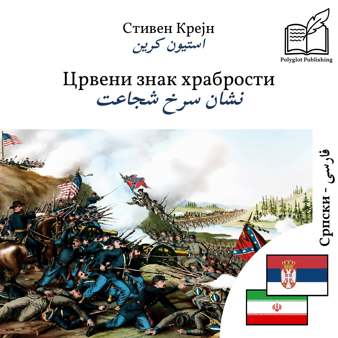 نشان سرخ شجاعت