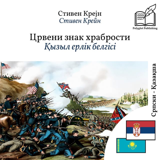 Қызыл ерлік белгісі