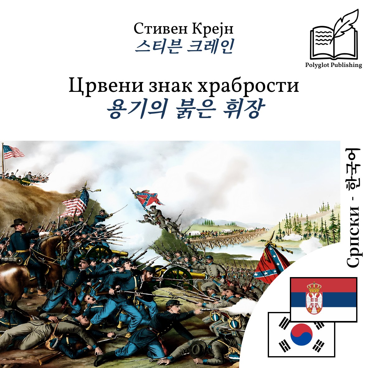 용기의 붉은 휘장