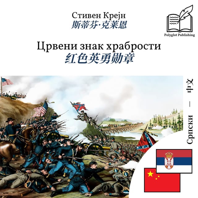 红色英勇勋章