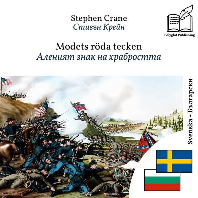 Аленият знак на храбростта