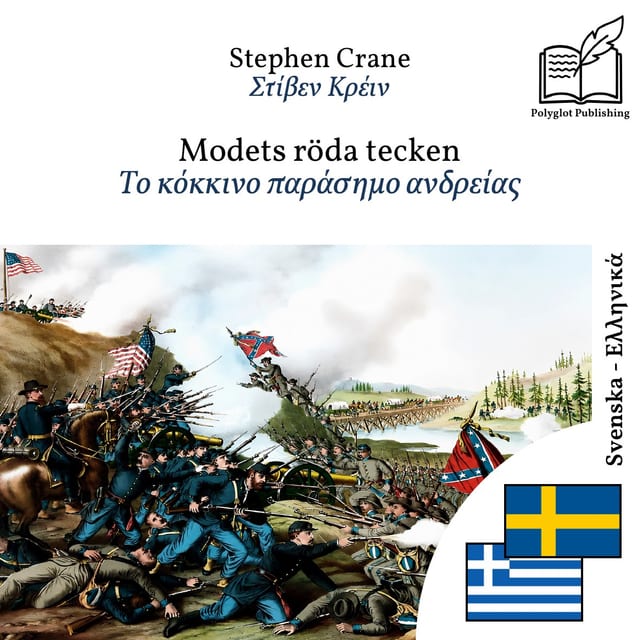 Το κόκκινο παράσημο ανδρείας