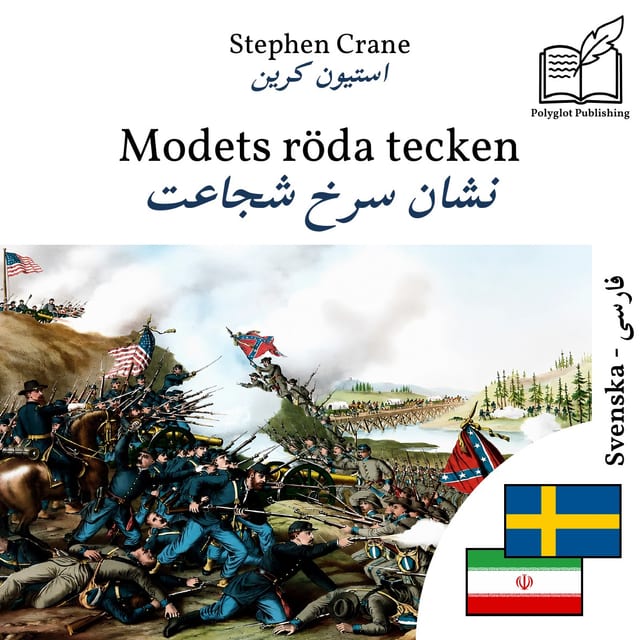 نشان سرخ شجاعت