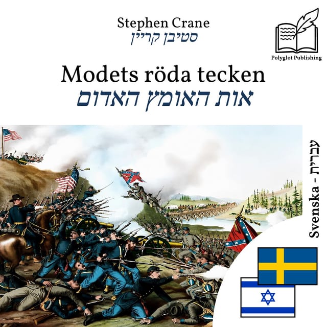 אות האומץ האדום