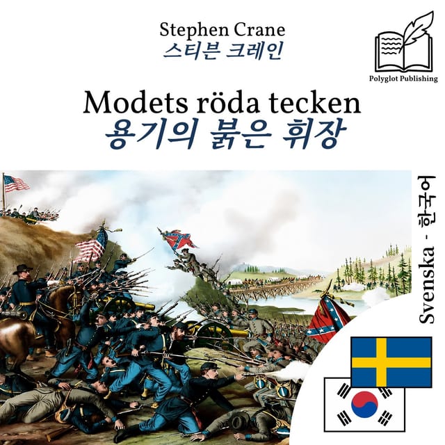 용기의 붉은 휘장
