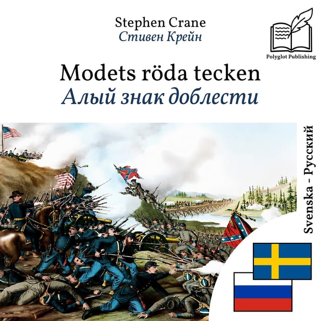 Алый знак доблести