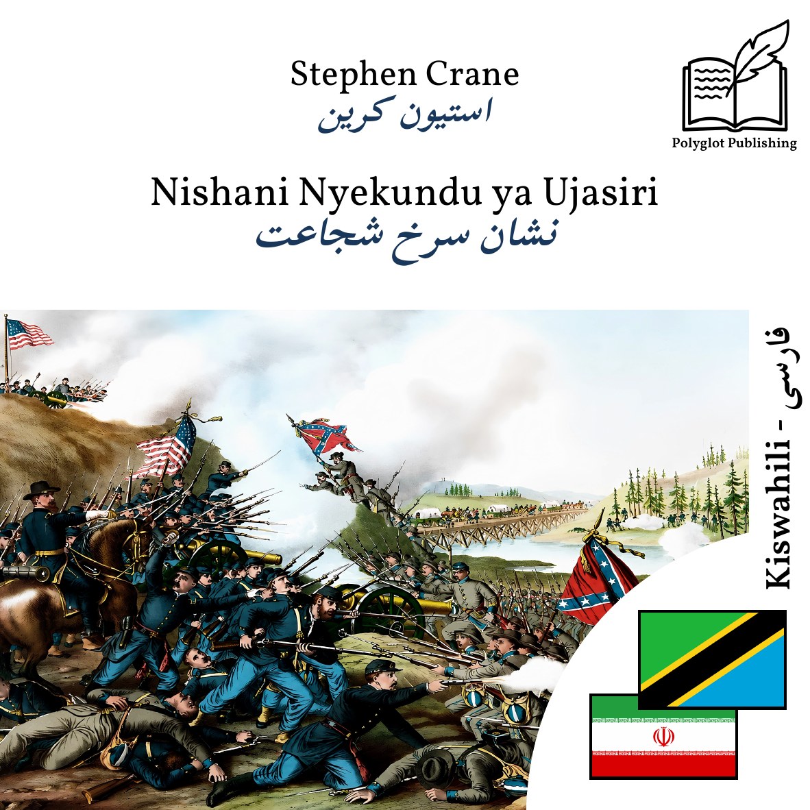 نشان سرخ شجاعت