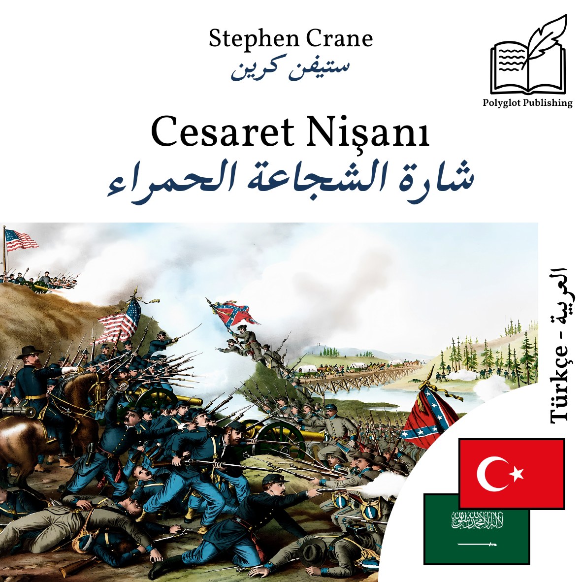 شارة الشجاعة الحمراء
