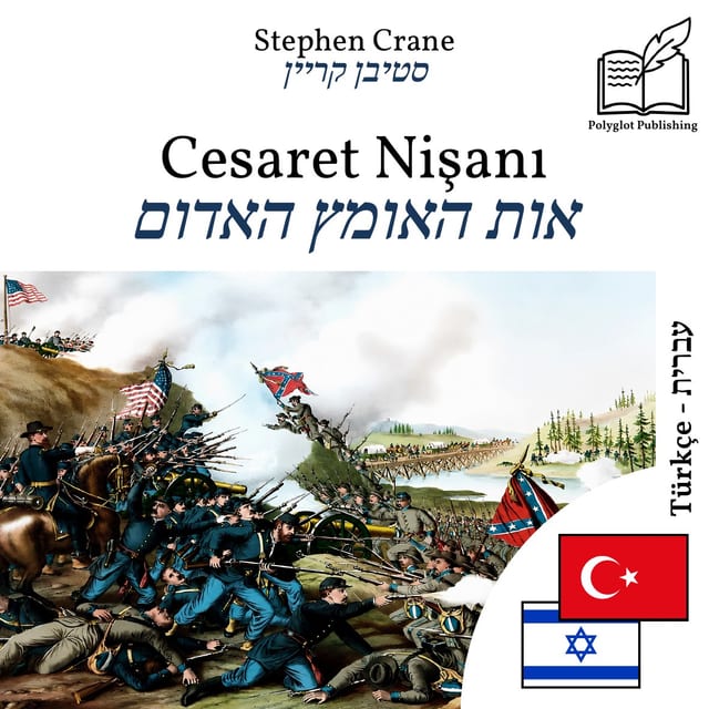 אות האומץ האדום