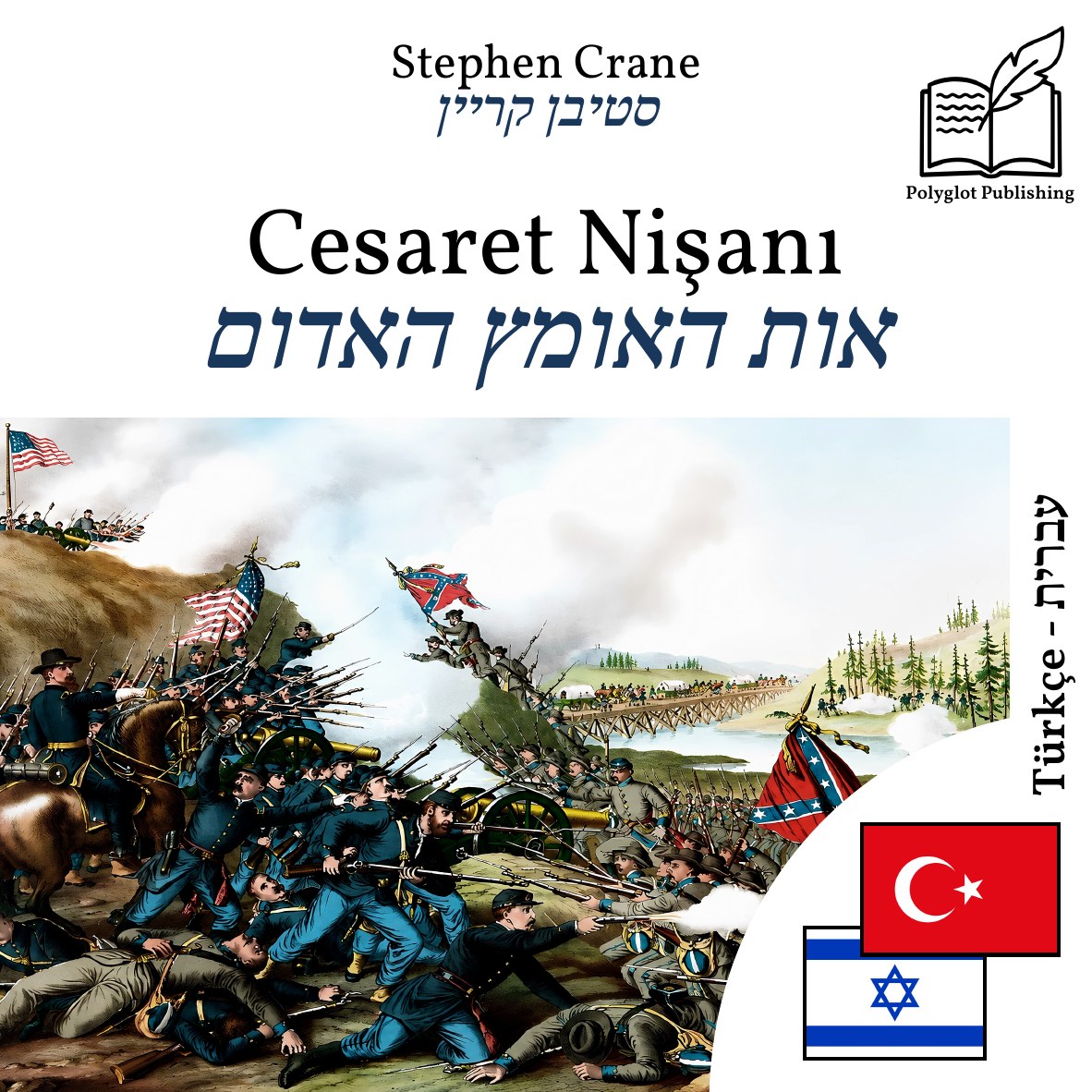 אות האומץ האדום