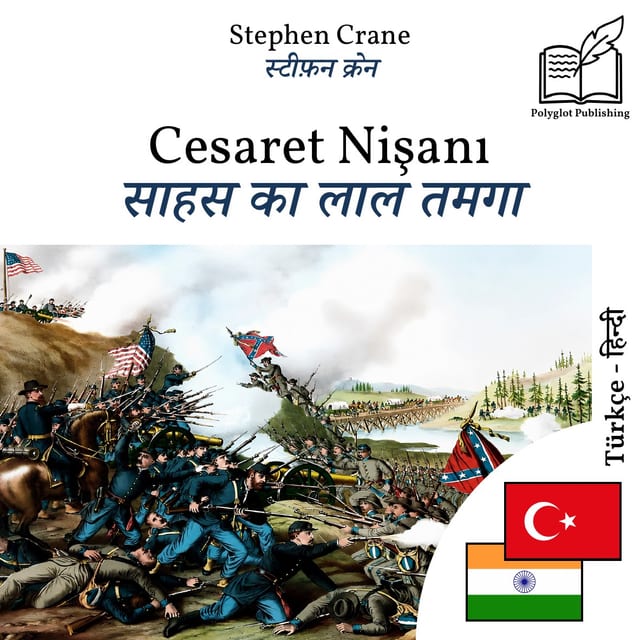 साहस का लाल तमगा