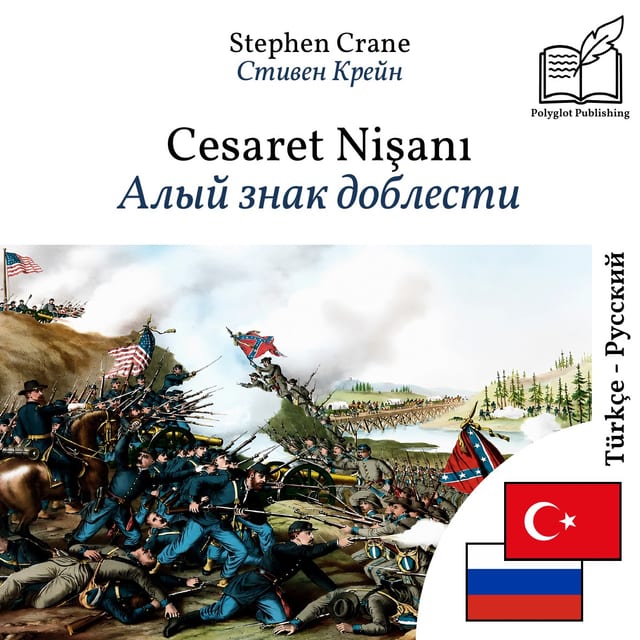Алый знак доблести