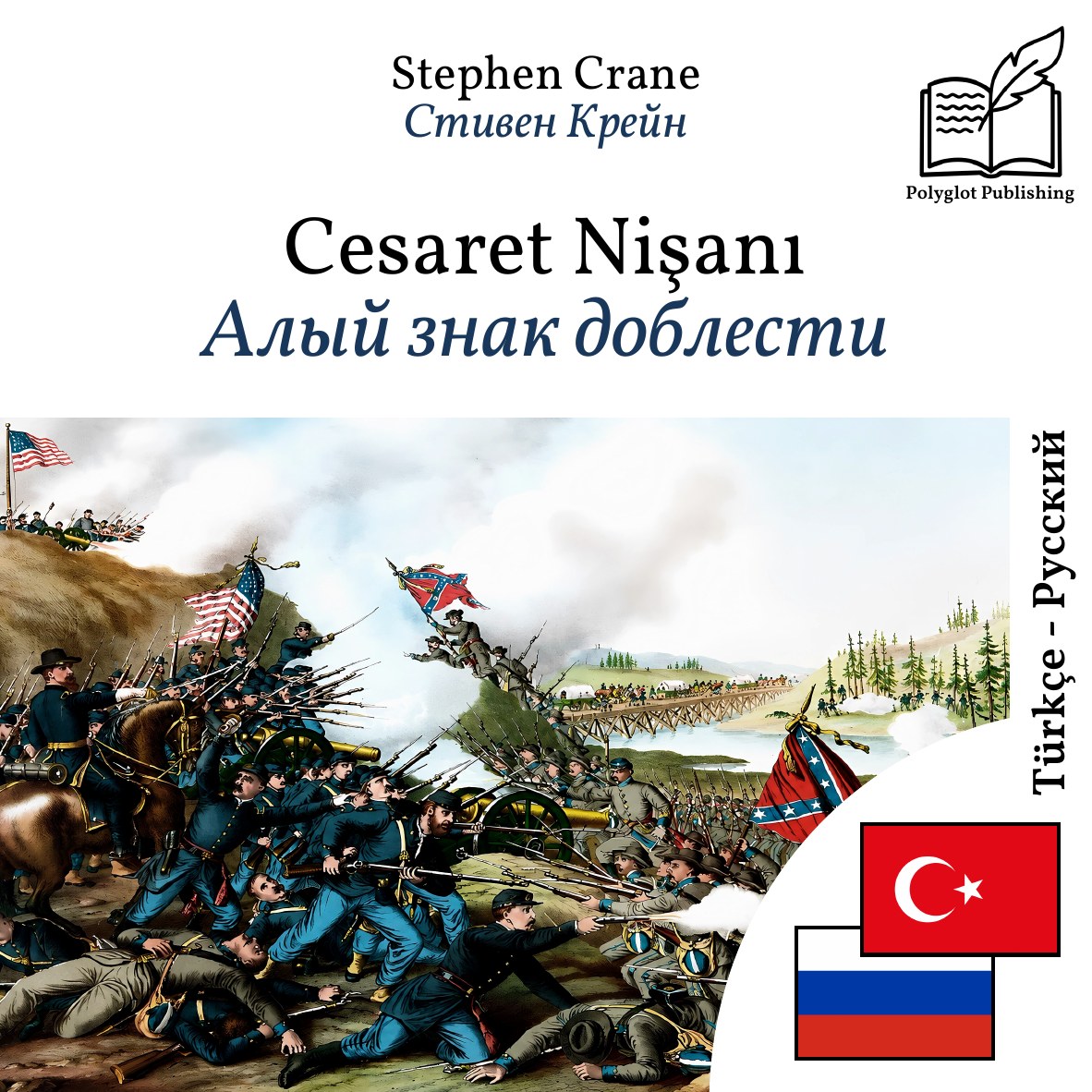 Алый знак доблести