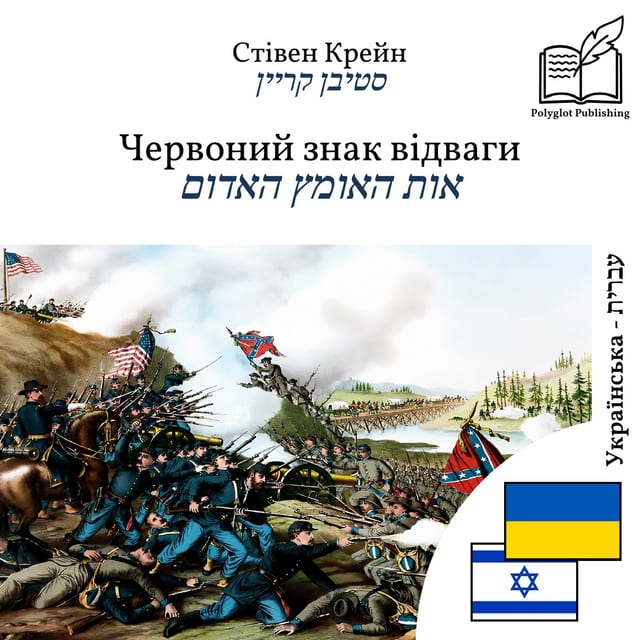 אות האומץ האדום
