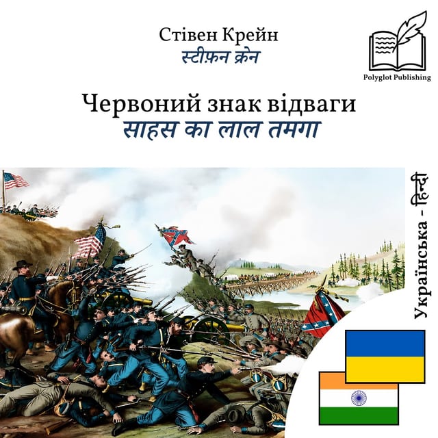 साहस का लाल तमगा