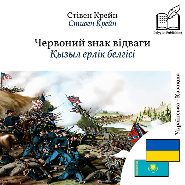 Қызыл ерлік белгісі