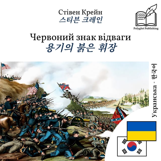 용기의 붉은 휘장