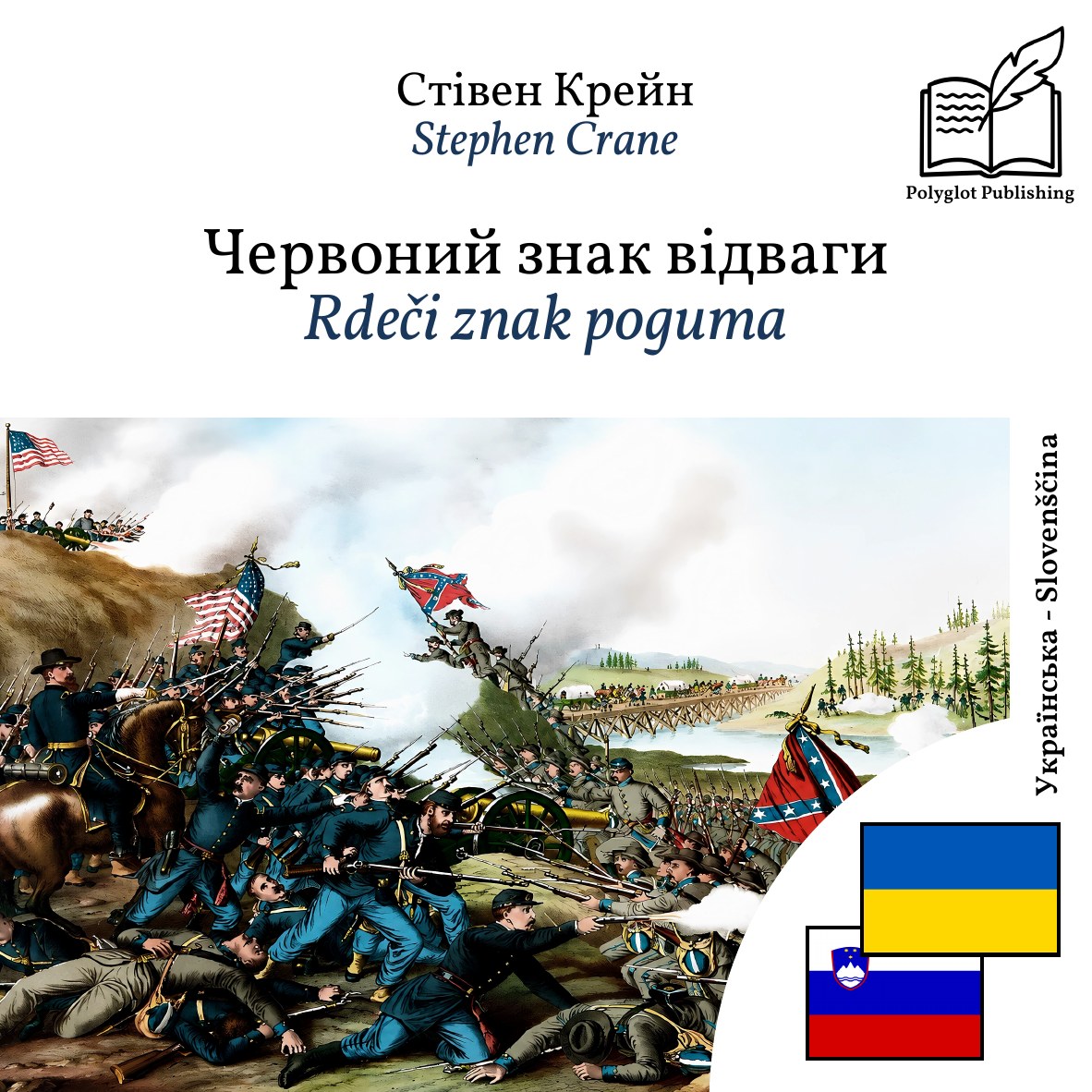 Rdeči znak poguma