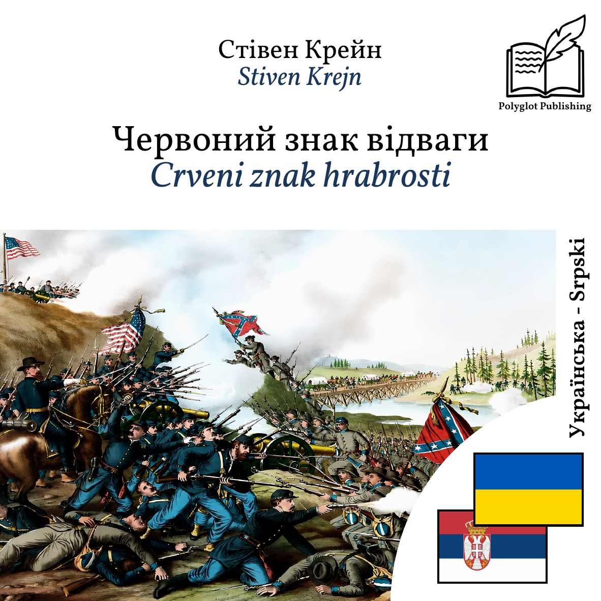 Crveni znak hrabrosti