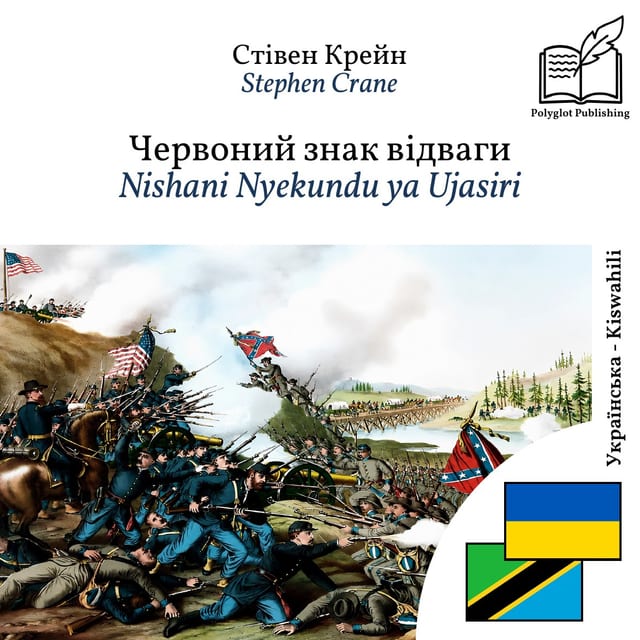 Nishani Nyekundu ya Ujasiri