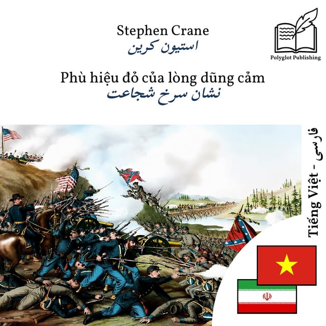 نشان سرخ شجاعت