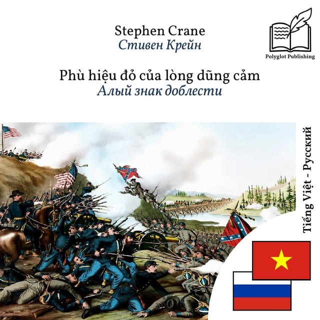 Алый знак доблести