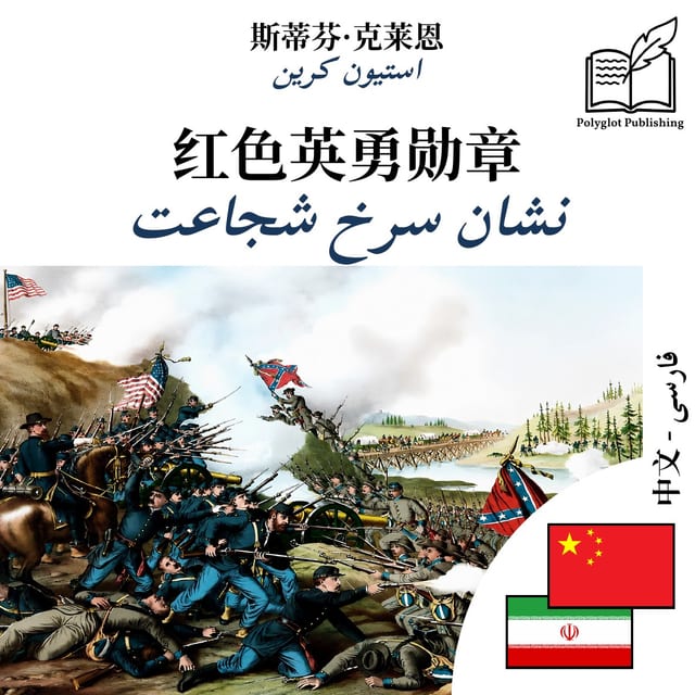 نشان سرخ شجاعت