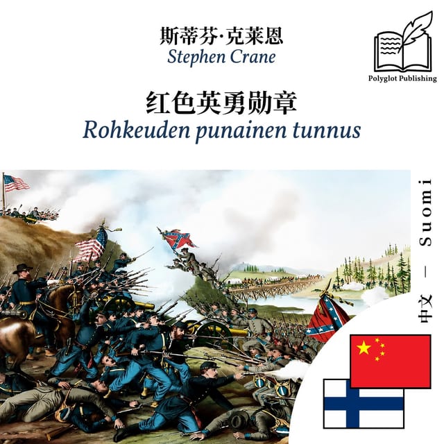 Rohkeuden punainen tunnus