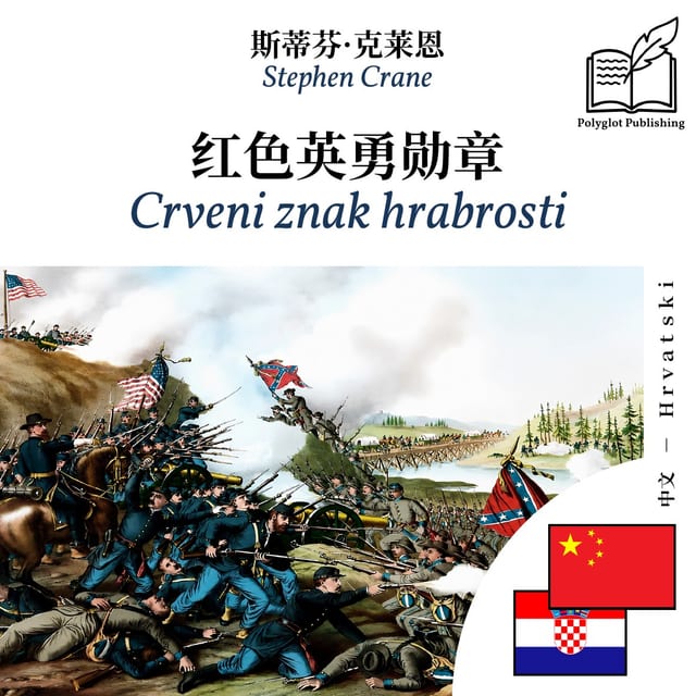 Crveni znak hrabrosti