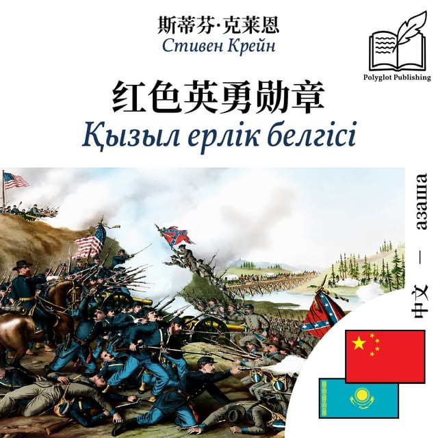Қызыл ерлік белгісі