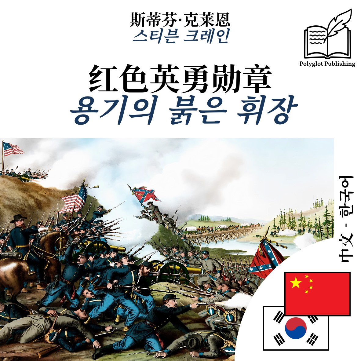용기의 붉은 휘장