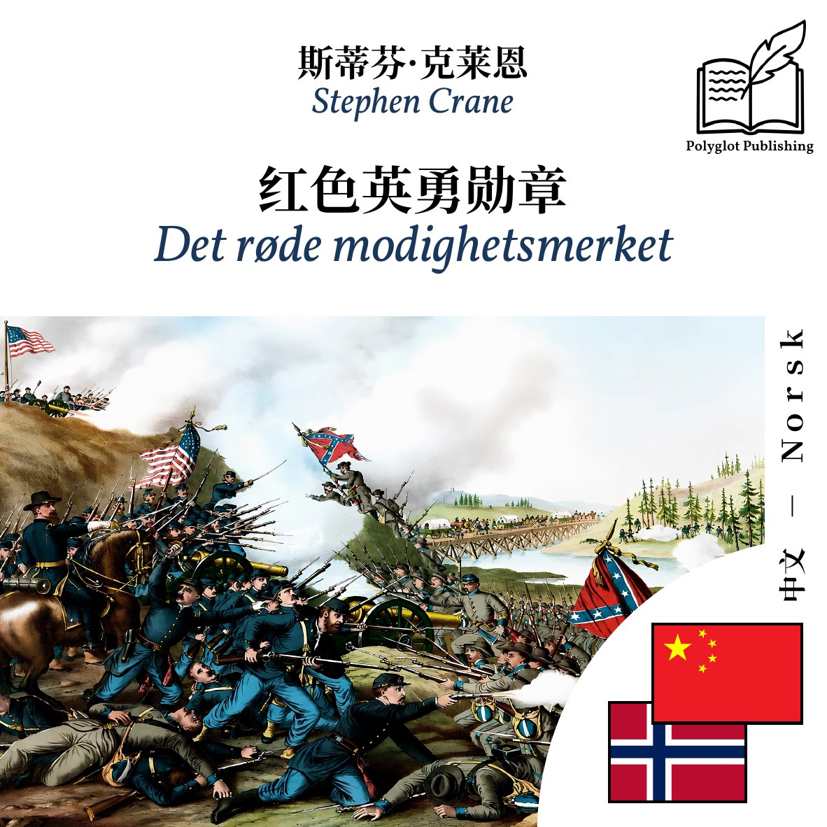Det røde modighetsmerket