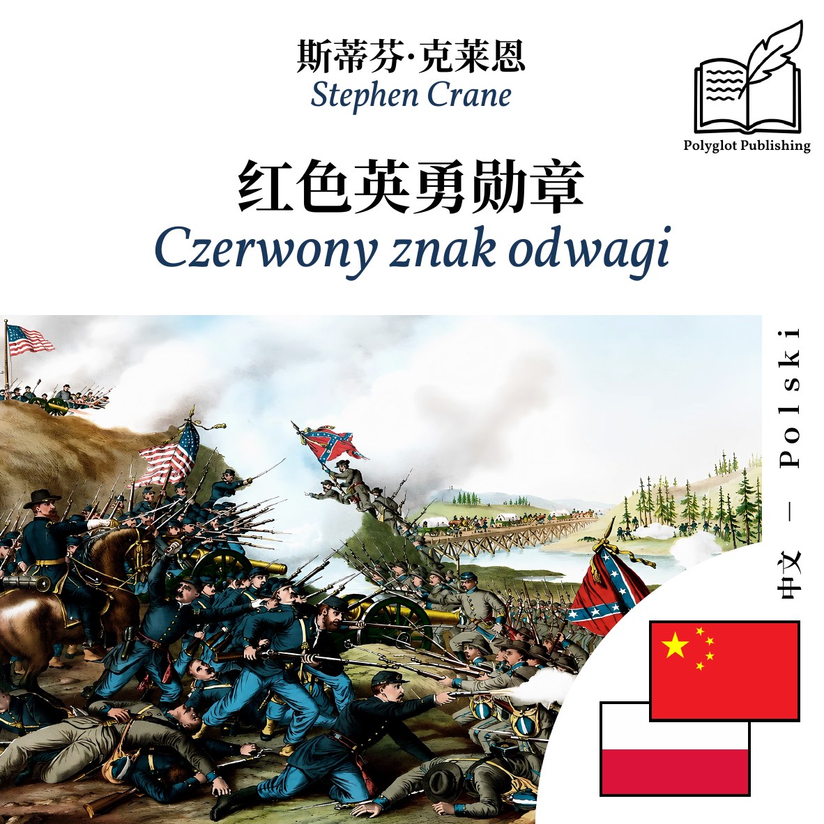Czerwony znak odwagi