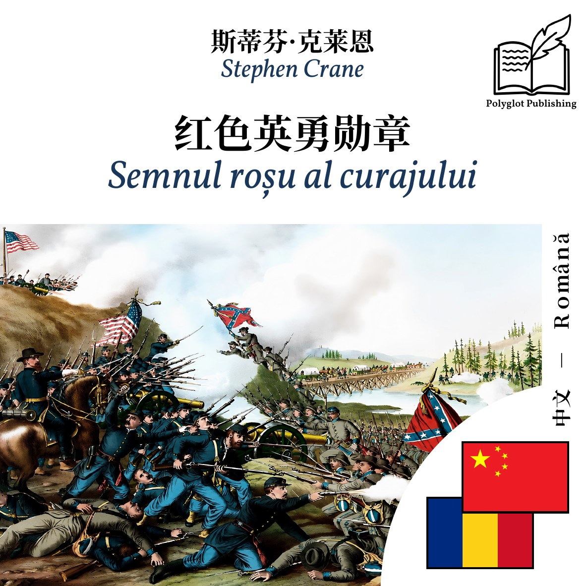Semnul roșu al curajului