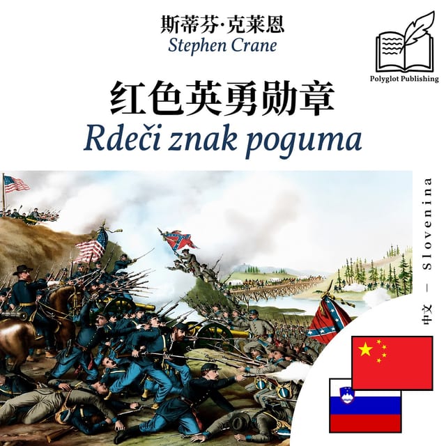 Rdeči znak poguma