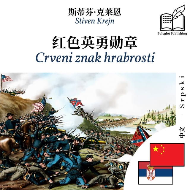 Crveni znak hrabrosti