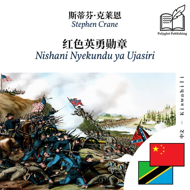 Nishani Nyekundu ya Ujasiri