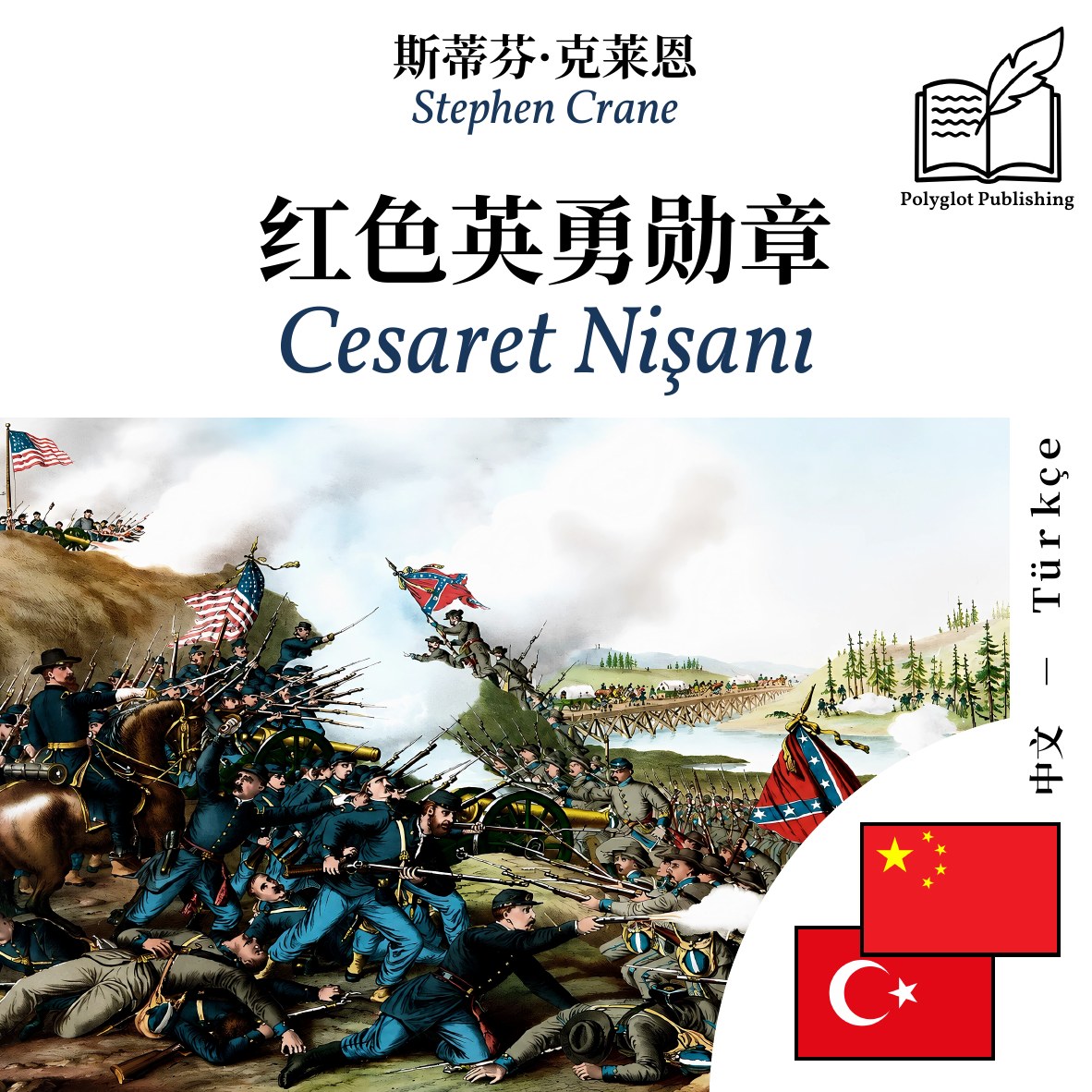 Cesaret Nişanı