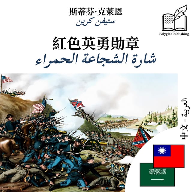 شارة الشجاعة الحمراء