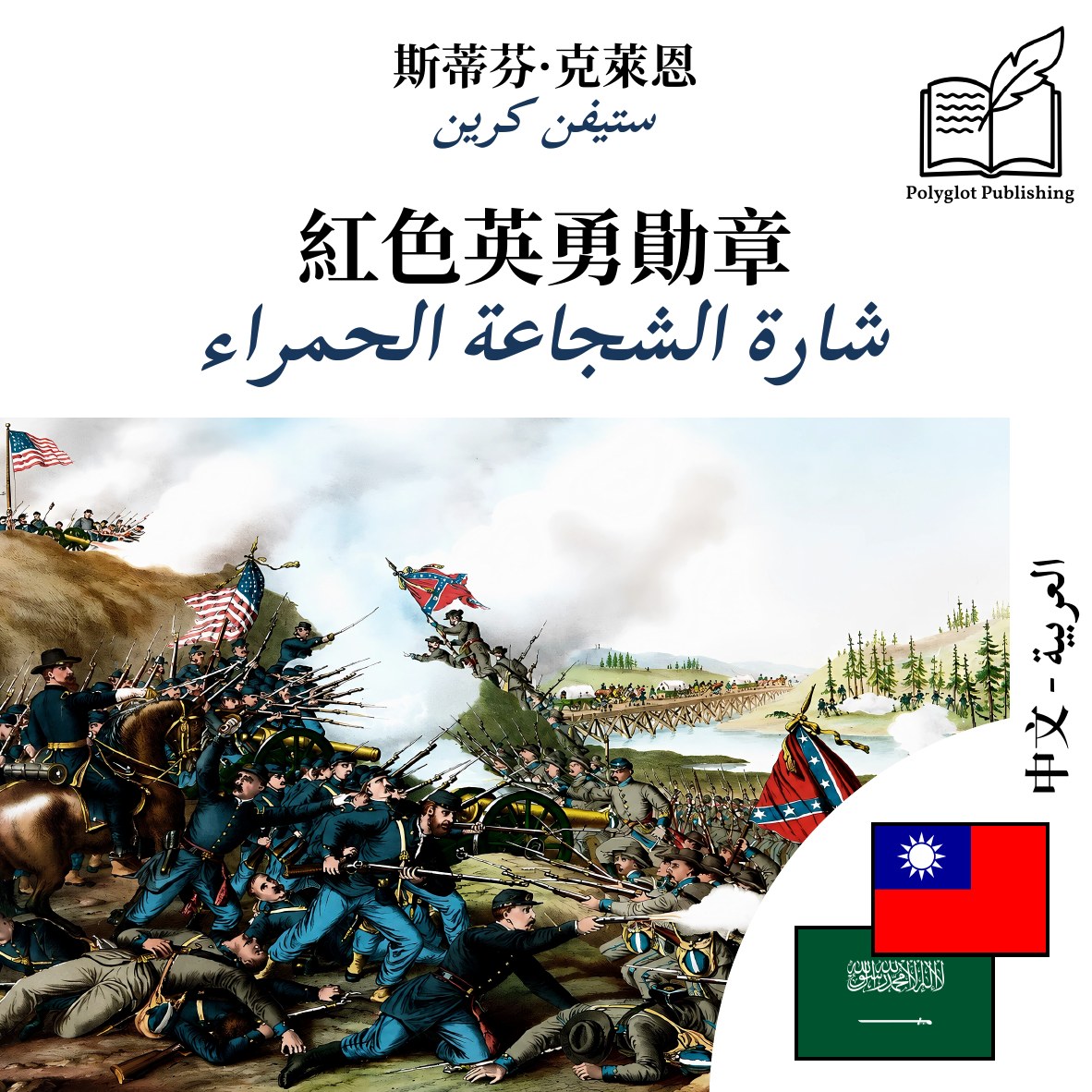 شارة الشجاعة الحمراء