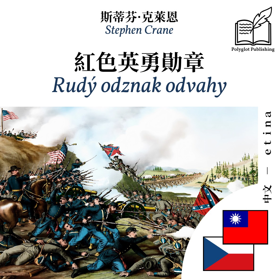 Rudý odznak odvahy