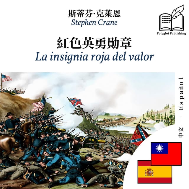 La insignia roja del valor