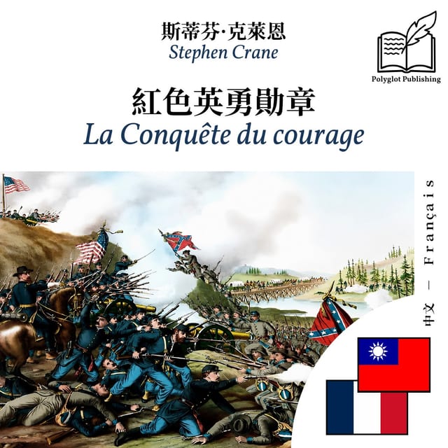 La Conquête du courage