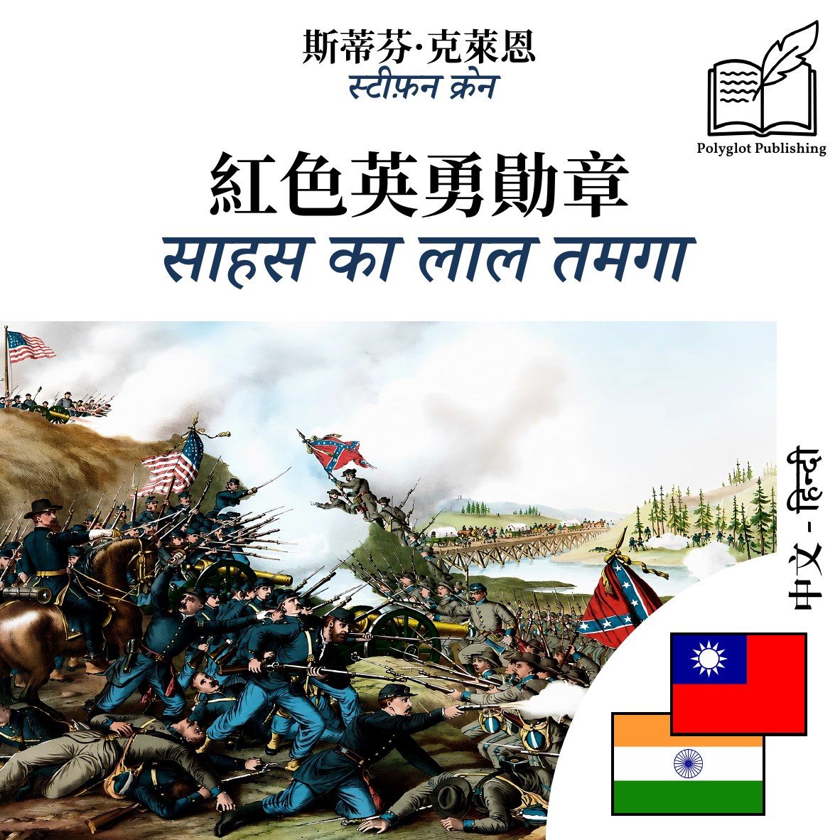 साहस का लाल तमगा