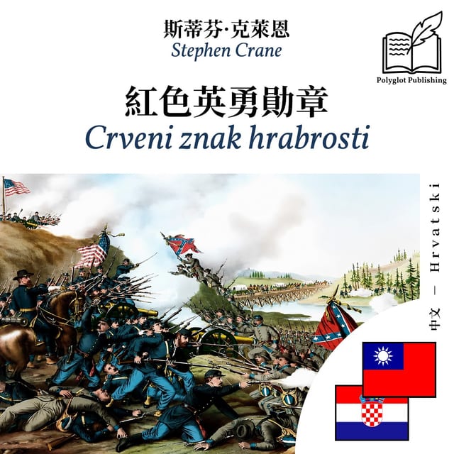 Crveni znak hrabrosti